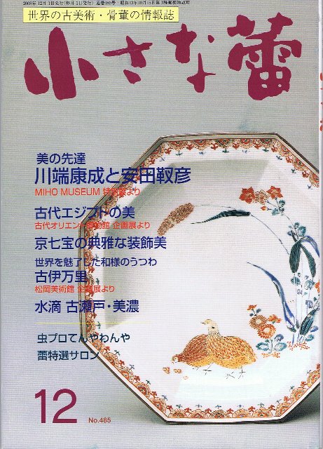 お知らせ ｜ 美術品・骨董品の買取・鑑定・販売